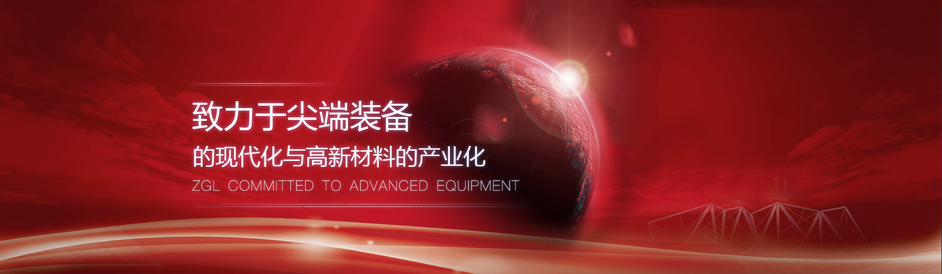 瞄準(zhǔn)世界第一流,穩(wěn)居行業(yè)制高點(diǎn)