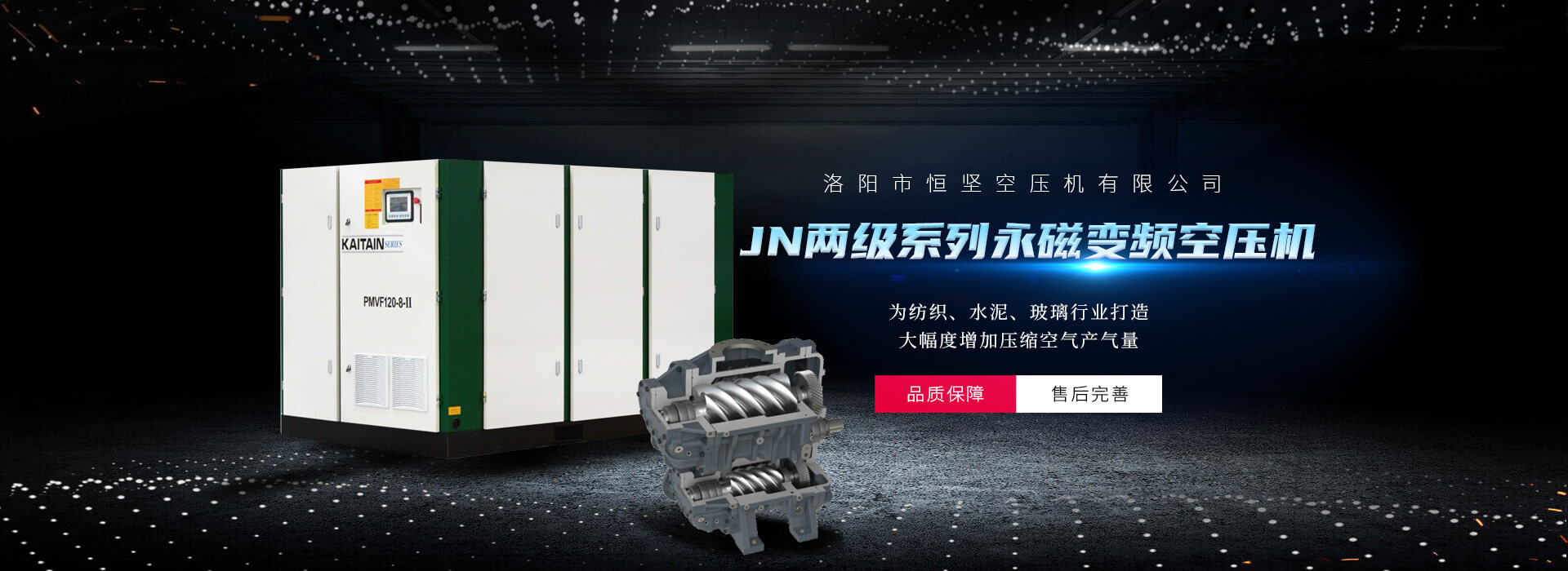 洛陽(yáng)市恒堅(jiān)空壓機(jī)有限公司